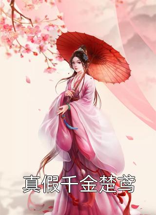 精品全集团宠小农女：空间灵泉有点甜